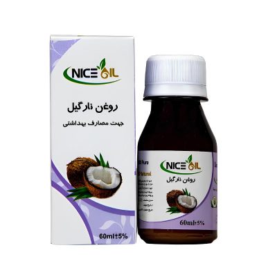 روغن نارگیل بهداشتی ۶۰ سی سی نایس اویل