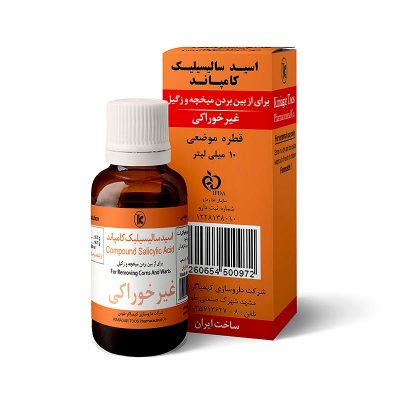 قطره میخچه و زگیل اسید سالسیلیک کامپاند کیمیاگر